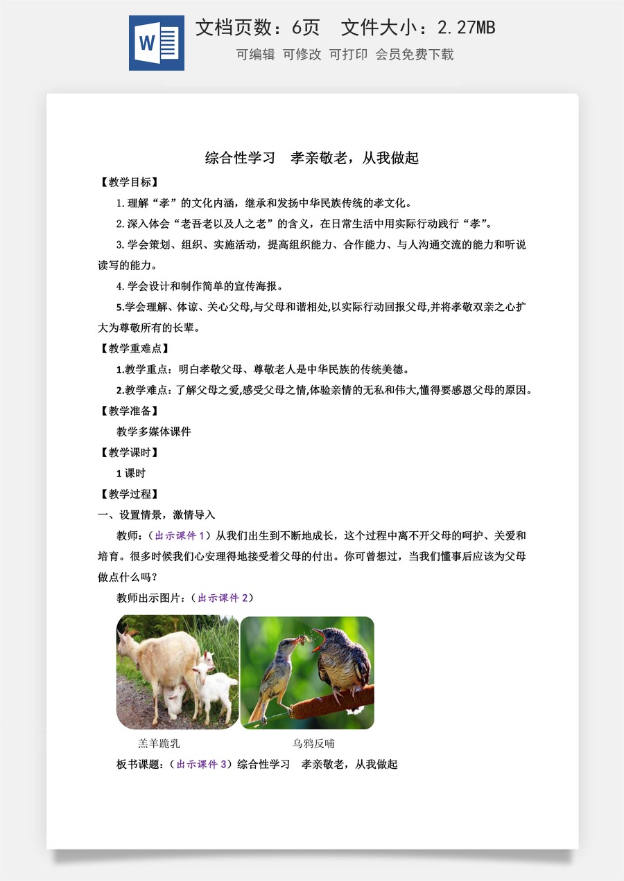 初中七年级下册语文教案综合性学习 孝亲敬老，从我做起.docx